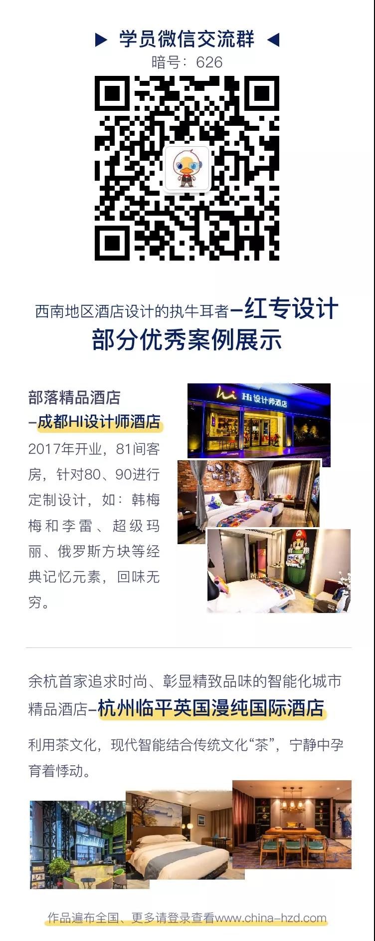 酒店設計、酒店顧問